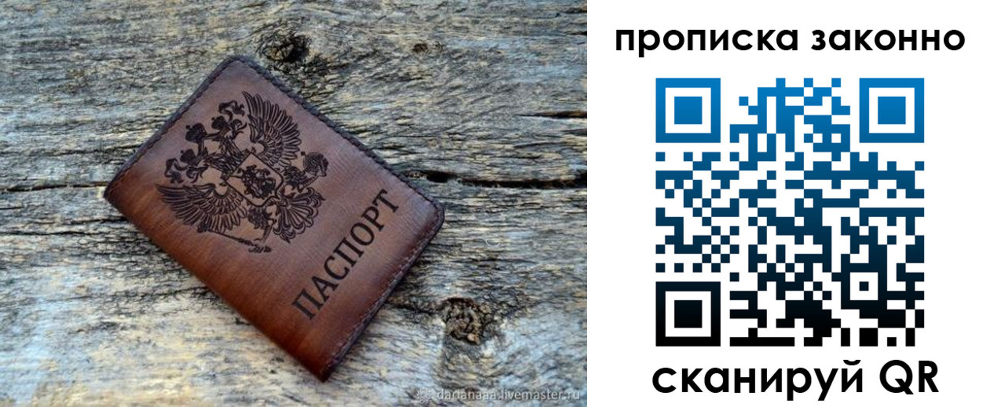 прописка для школы в Бородино